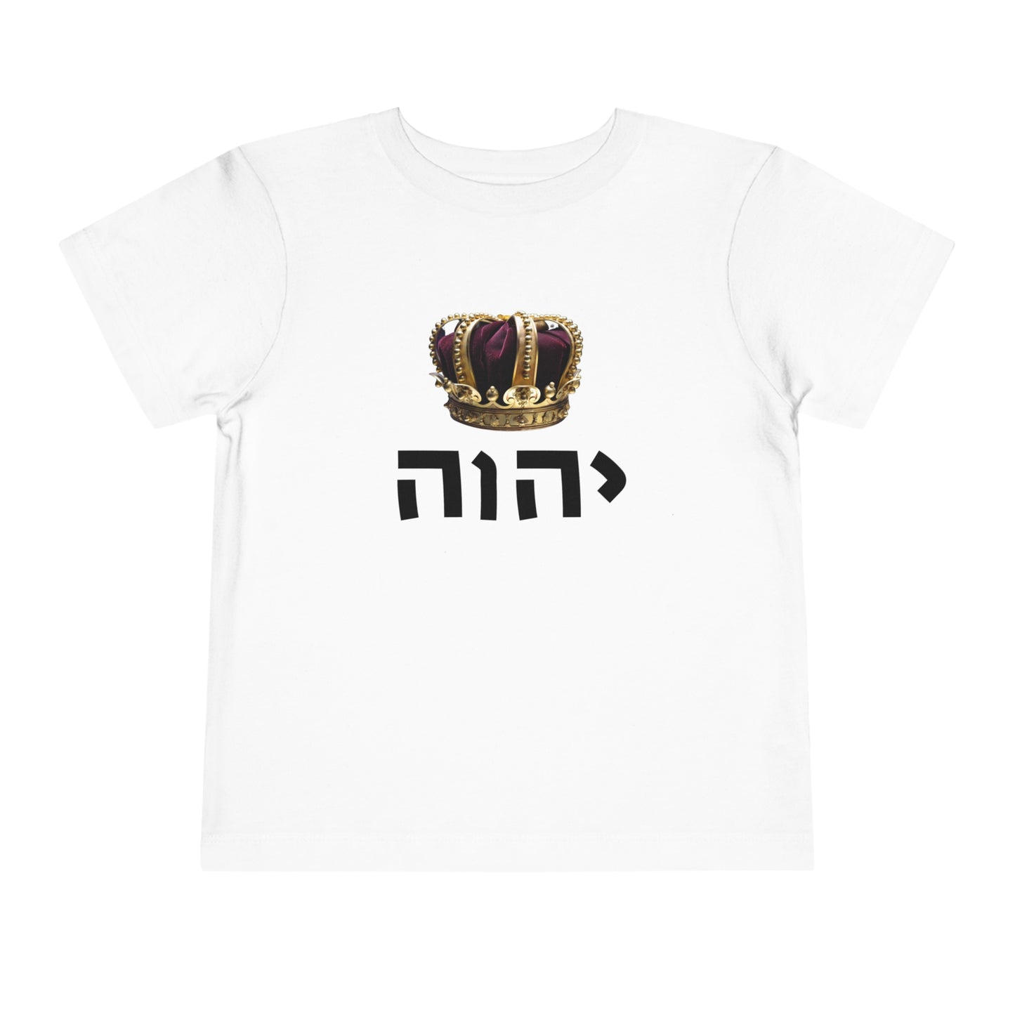 King YHWH Toddler Short Sleeve Tee